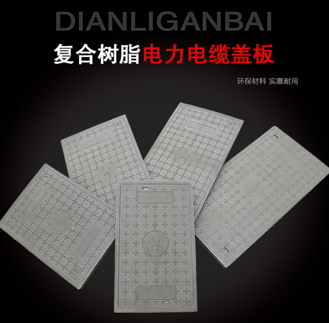 常宁树脂复合电力盖板展示